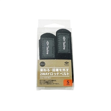 束ねる・固着を外す2WAYロッドベルト